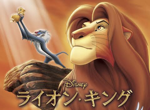 ディズニー映画 ライオンキング アニメ版 のあらすじ ネタバレなし